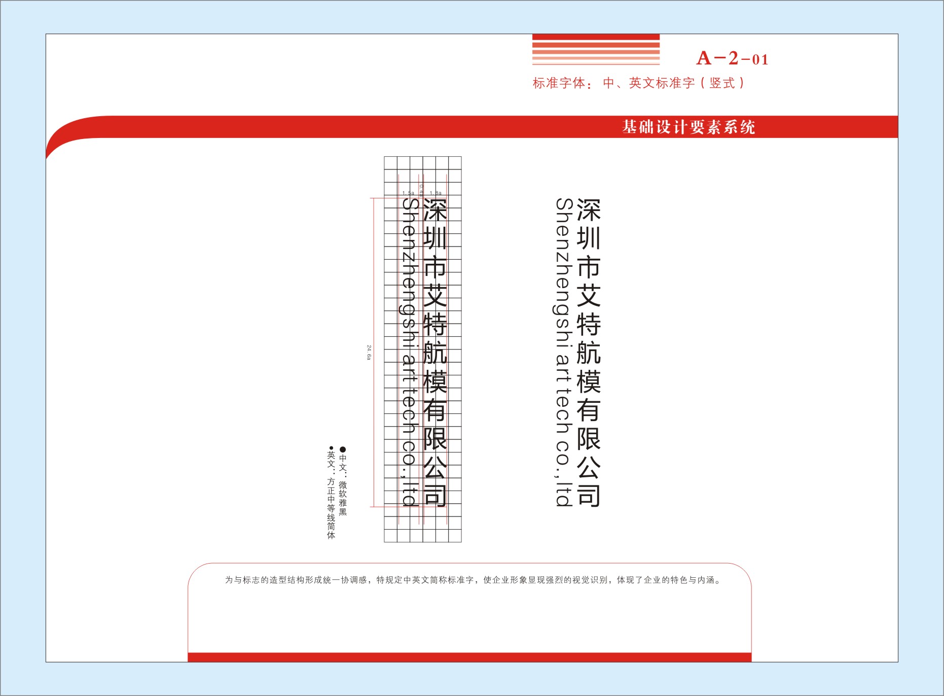 深圳市艾特航空科技股份有限公司 VI设计