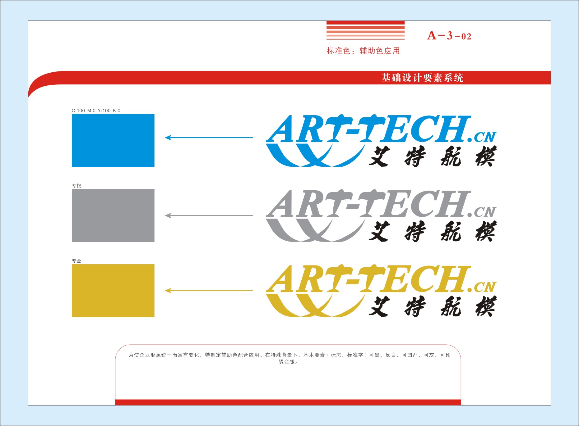 航空航模公司VI设计