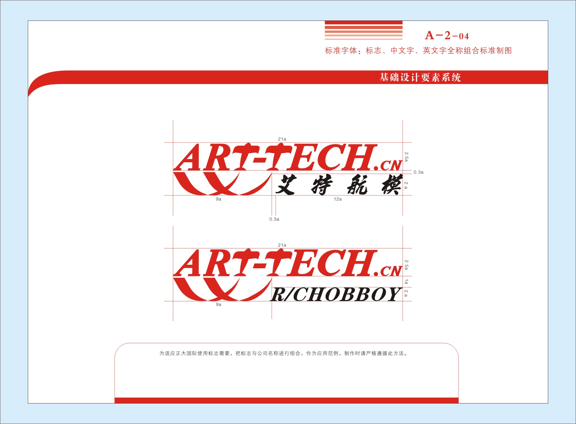 深圳市艾特航空科技股份有限公司 VI设计