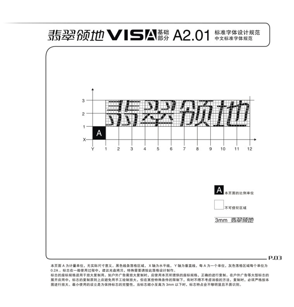 翡翠领地品牌 VIS设计