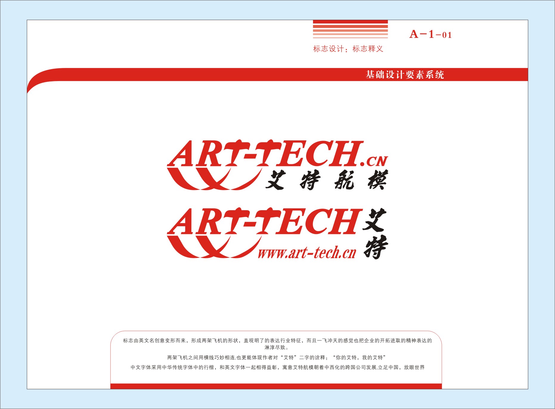 深圳市艾特航空科技股份有限公司 VI设计