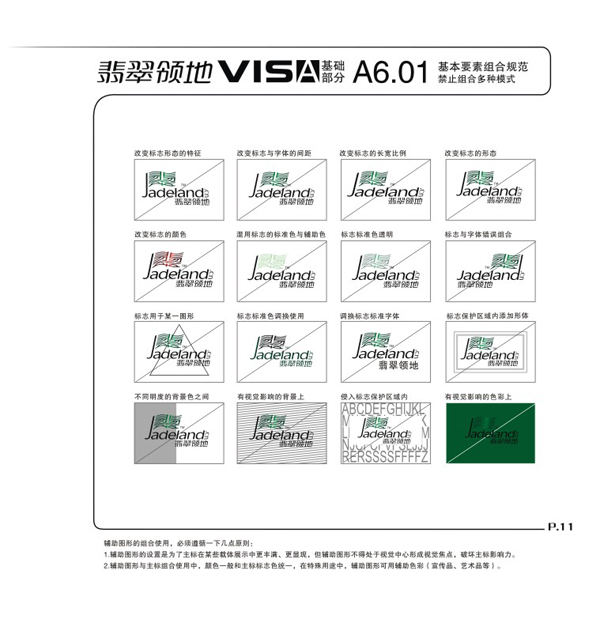 珠宝翡翠广告设计