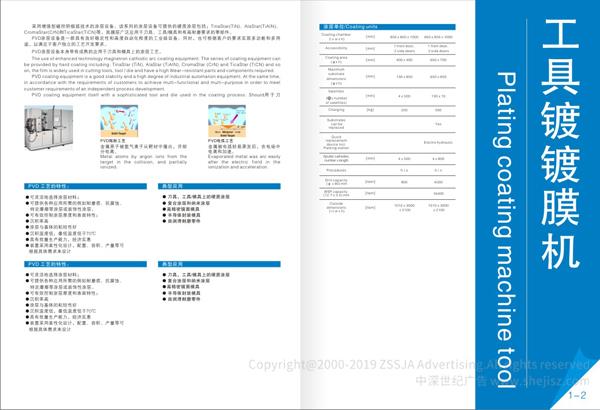 东莞汇成真空科技有限公司 企业宣传画册设计