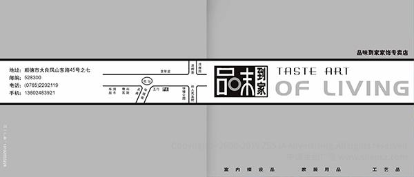 品到家家饰专卖店 宣传册设计