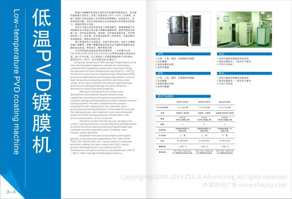 电子科技公司画册设计