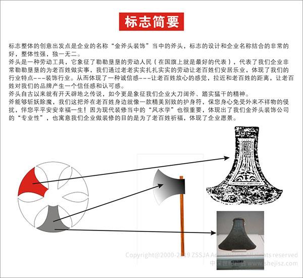 装饰公司标志设计