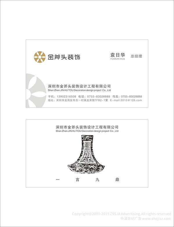 深圳市金斧头装饰设计工程有限公司 企业logo设计